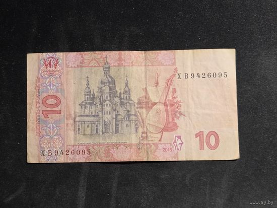 Украина 10 гривен 2015 серия ХВ