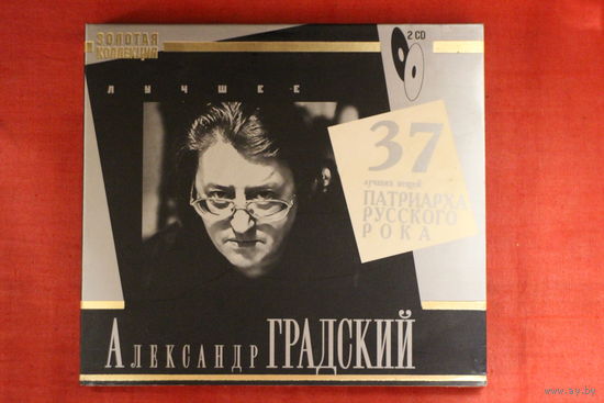 Александр Градский - Лучшее (2xCD)