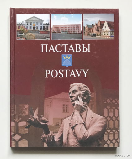 ПОСТАВЫ 2009 г.
