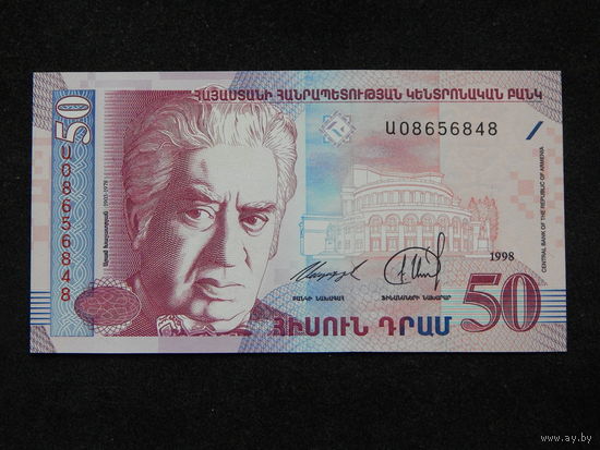 Армения 50 драм 1998г.UNC