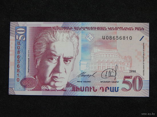 Армения 50 драм 1998г.UNC
