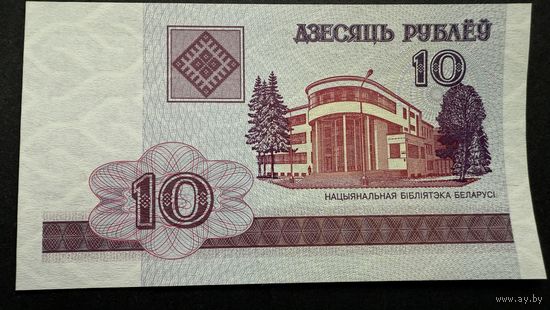10 рублей 2000 год, серия ТА