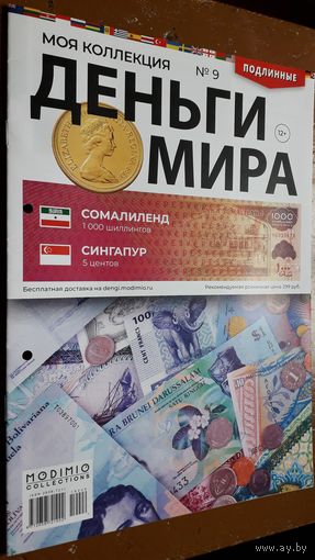 "Деньги мира"(лот М5). 2-а выпуска. Внимательно читайте объявление.