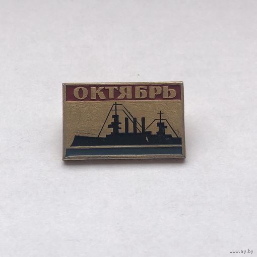 Октябрь Аврора
