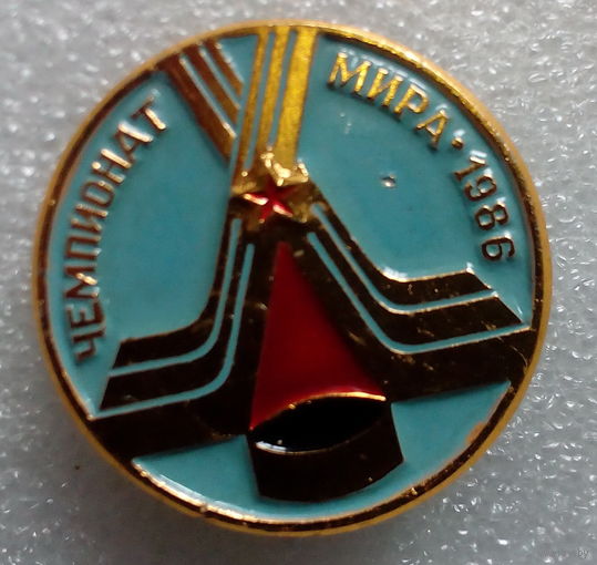 Значок. Чемпионат мира по хоккею. Москва. 1986 г