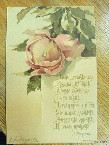 Открытка царская