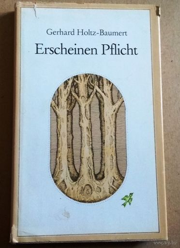 Gerhard Holtz-Baumert "Erscheinen Pflicht" ("Всплывший долг"), на немецком языке.