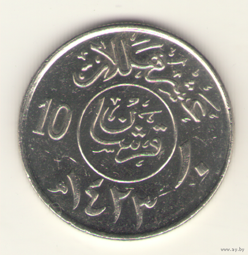 10 халалов 2002 г.