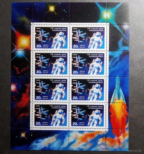 СССР 1990 год День космонавтики
