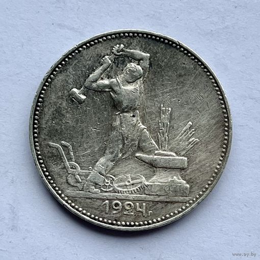 Монета серебро РАННИЕ СОВЕТЫ СССР 50 копеек 1924 год (П.Л)