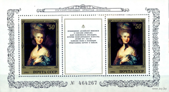 СССР 1984.  Английская живопись. Портрет дамы.  Блок Томас Гейнсборо, Эрмитаж ** (С)