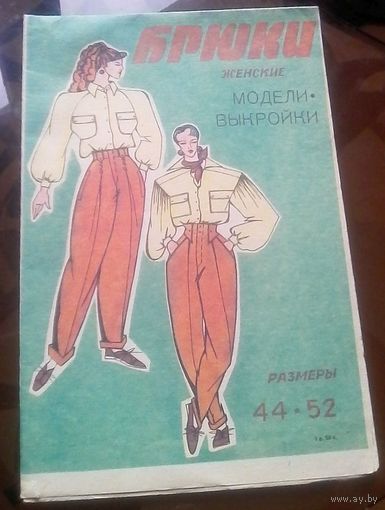 Выкройки Брюки