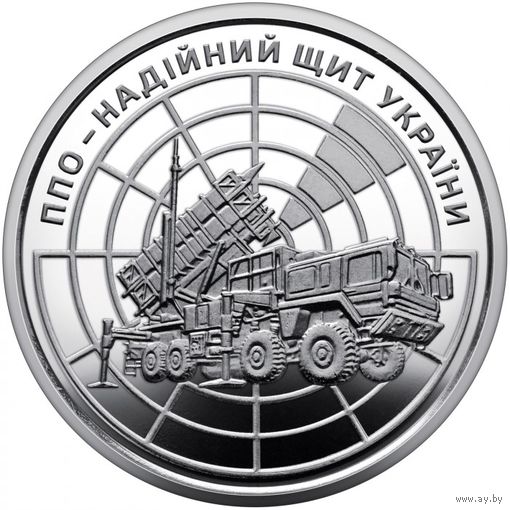 Украина 10 гривен, 2023 ПВО - надежный щит Украины UNC