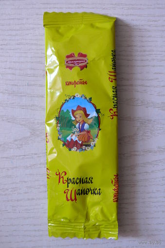 Фантик от конфеты -- Красная Шапочка (РБ, Минск; 40 г)