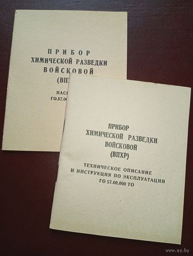 Инструкция "Прибор хим.разведки "с паспортом.