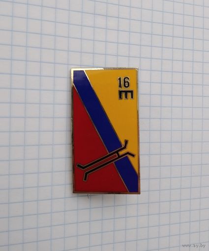Франция. 16-й инженерный полк (резервный) (G2824)