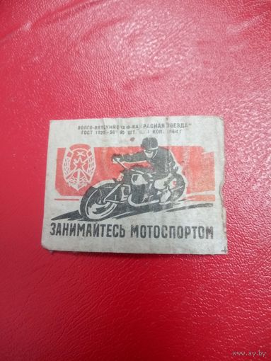 Спичечнная этикетка.