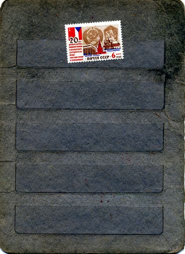 СССР, 1963, ДОГ СССР -ЧССР  , серия 1м,  Заг. 2854 чистая
