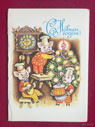 С Новым Годом! Саморезов 1986 г. Двойная. Чистая.