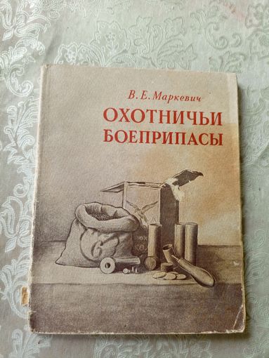 Охотничьи боеприпасы\3д