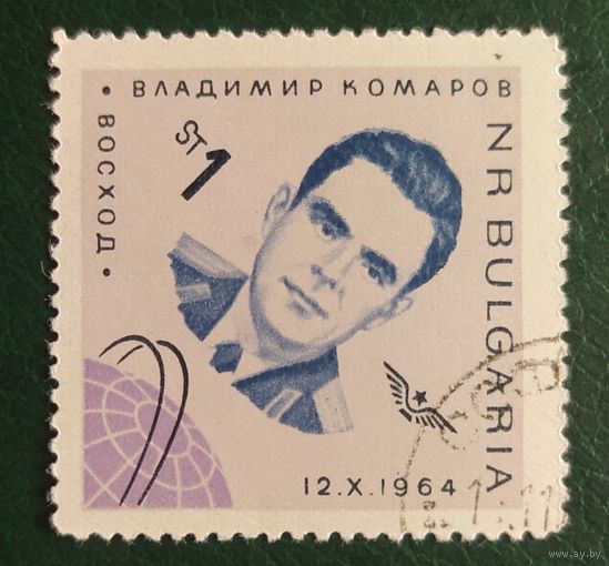 Болгария 1965 Комаров 1 из 5, клей.