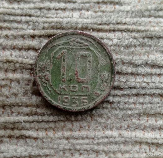 Werty71 СССР 10 копеек 1935