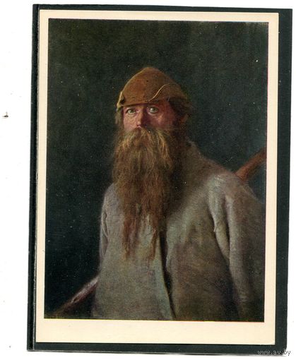 И.Н. Крамской. Полесовщик. Изд.1966.