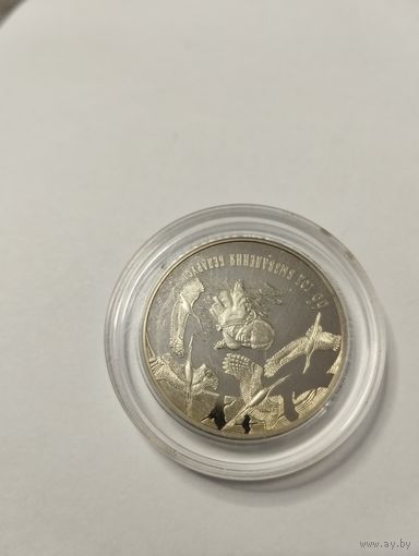 65 лет освобождения 1 руб. Без минималки