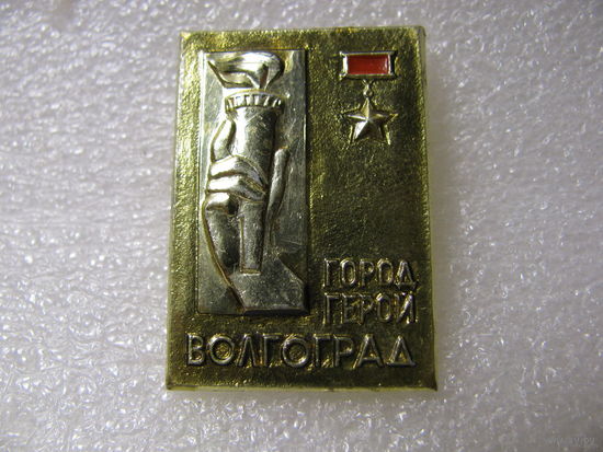 Значок. Город-герой Волгоград