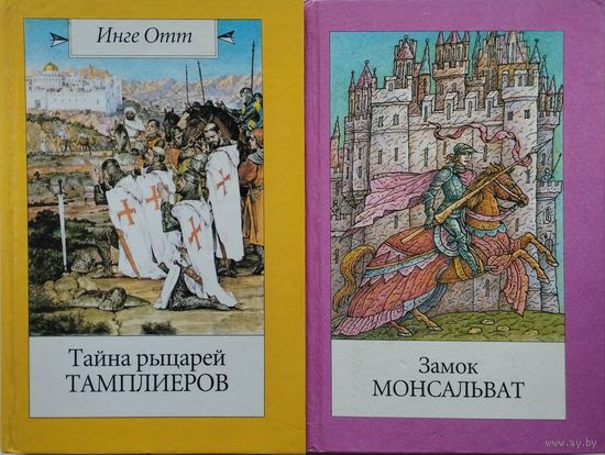 "Замок Монсальват. Легенды Европейского Средневековья" серия "Эскалибур"