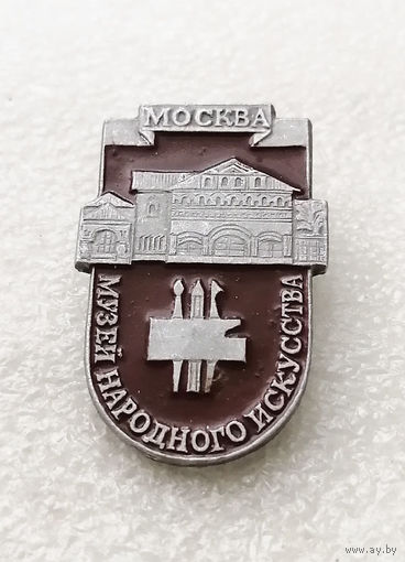Музей народного искусства. Москва #2707-CР44
