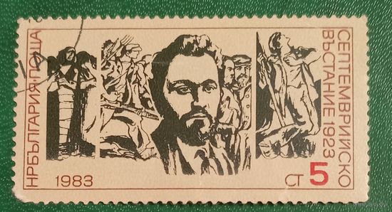 Болгария 1983. Георгий Димитров