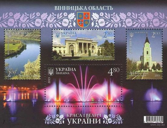 Украина 2013, (723) Регионы. Винницкая область. Ландшафты. Архитектура, блок **