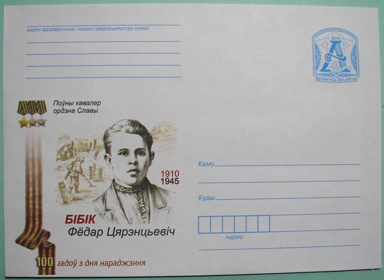 КМ. Полный кавалер ордена Славы Бибик. 2010г.