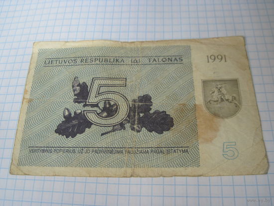 5 талонов 1991 г с рубля!