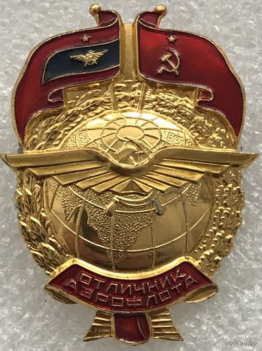 ОТЛИЧНИК АЭРОФЛОТА СССР