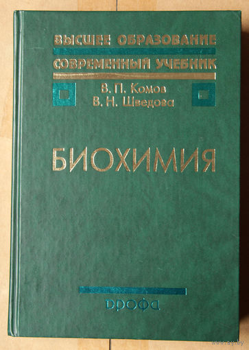 Биохимия