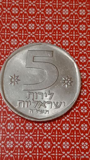 Израиль 5 лир