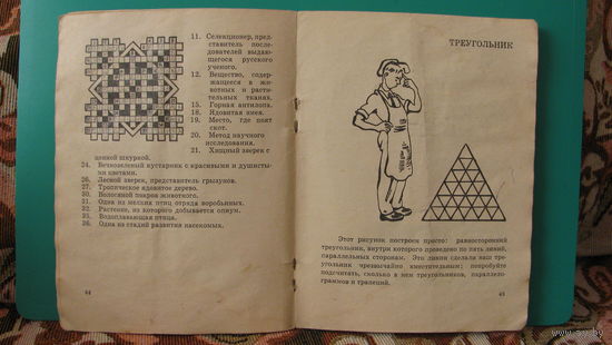 "В часы досуга", СССР.