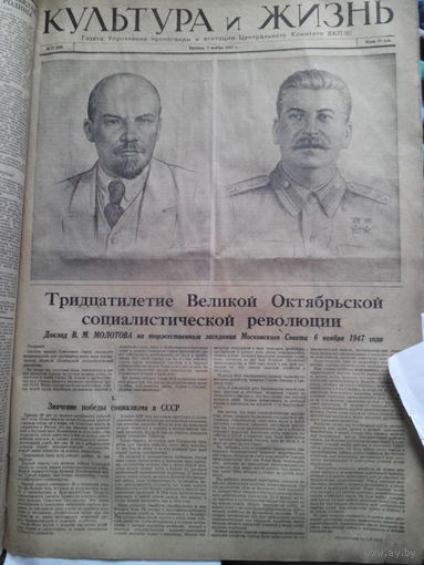 Сталин подшивка газеты " Культура и жизнь" 1947 г.