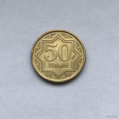 50 тиын 1993