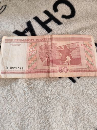 Купюра 50 рублей