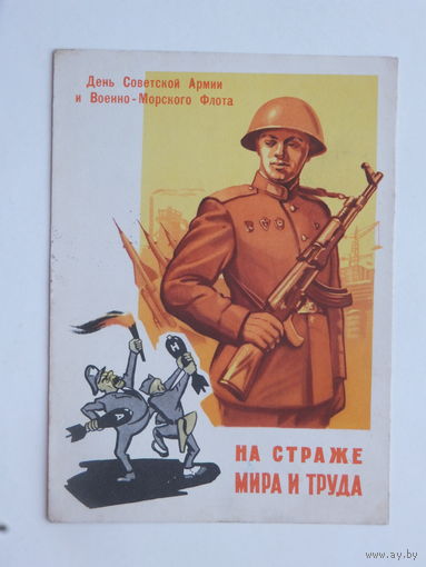 Шубин на страже мира 1961  10х15 см
