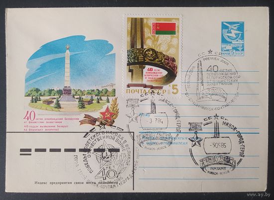 СССР 1985 40л освобождение БССР и 40л победы, СГ Минск.