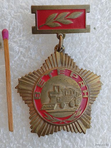 Знак почётный. Ветеран автомобильного и сельскохозяйственного машиностроения. тяжёлый