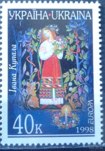 Украина 1998 Европа, праздники, Иван Купала**