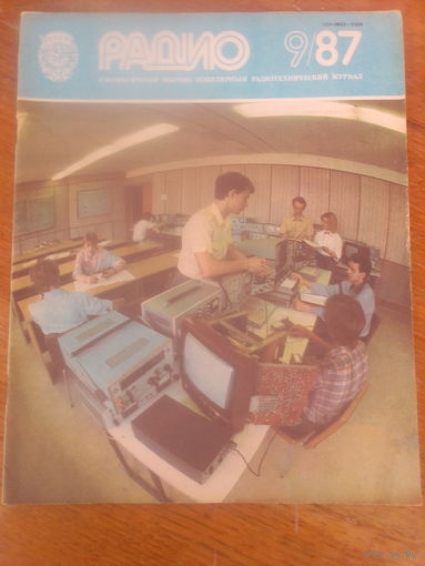 Журнал Радио 1987--9 выпуск.