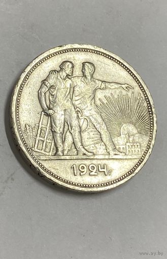 1 рубль 1924 ПЛ