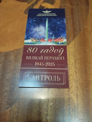 Музейный билет