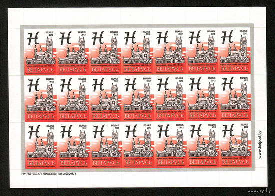 Беларусь. 2012. Стандарт. Красный костел в Минске (Н) матовая бумага (з.200ц-2012) Лист